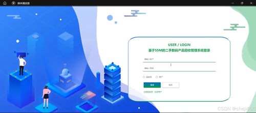 基于SSM Vue的二手数码产品回收管理系统信息系统运行维护服务