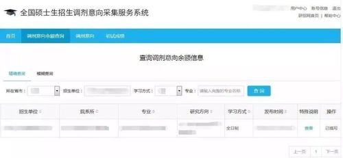 调剂意向采集服务系统使用指南及其与调剂服务系统的区别