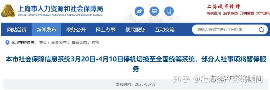 4月10人社信息系统维护,落户与积分业务审批将受影响!