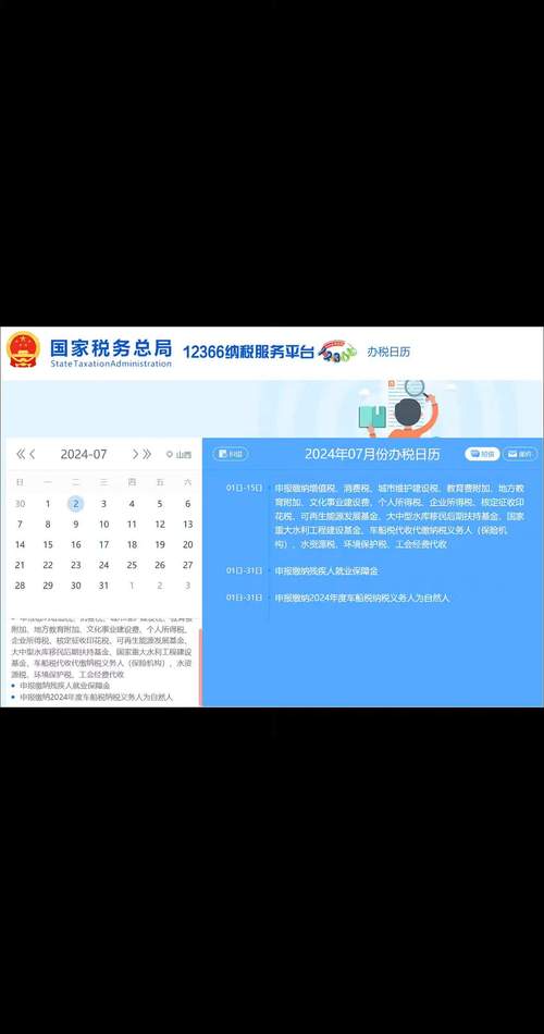 期内申报缴纳增值税、消费税、城市维护建设税、教育费附加、地方教育附加及信息系统运行维护服务操作指南